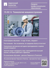 Специальности СПО ЛФ ПНИПУ