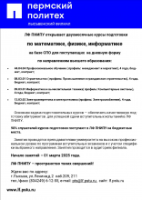 Двухмесячные курсы подготовки