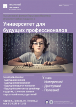 Университет для будущих профессионалов: будущий инженер; будущий программист; будущий педагог-психолог; будущий архитектор-дизайнер и др. с учетом заявок 